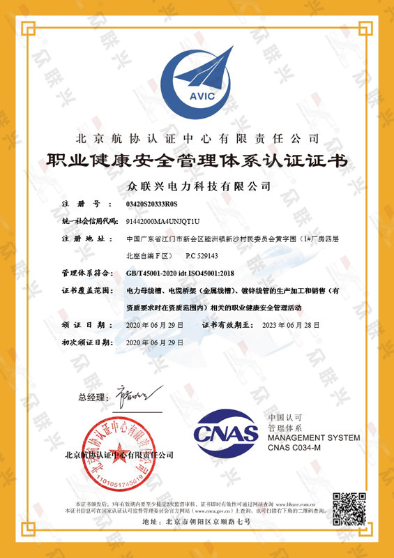 職業(yè)健康安全管理體系證書(shū)